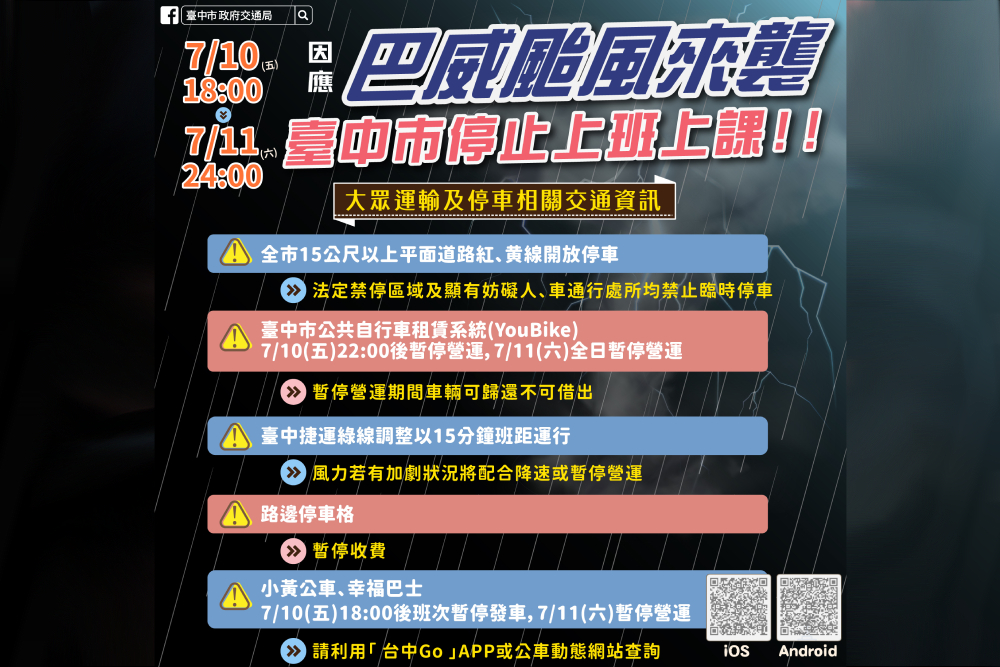 台中今晚6點停班課 欒治誼說明原因 246 台中今晚6點停班課 欒治誼說明原因 245