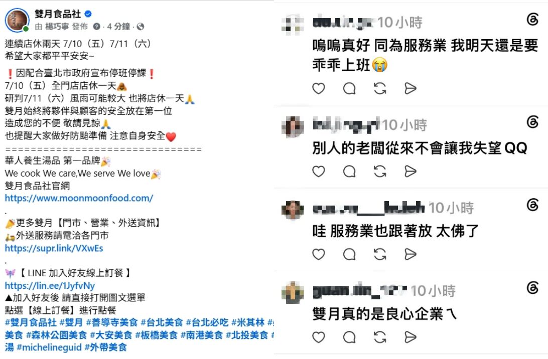 別人的老闆從不讓我失望!雙月超前部署防颱連放兩天 網友讚良心企業 236 CNEWS195260710a02