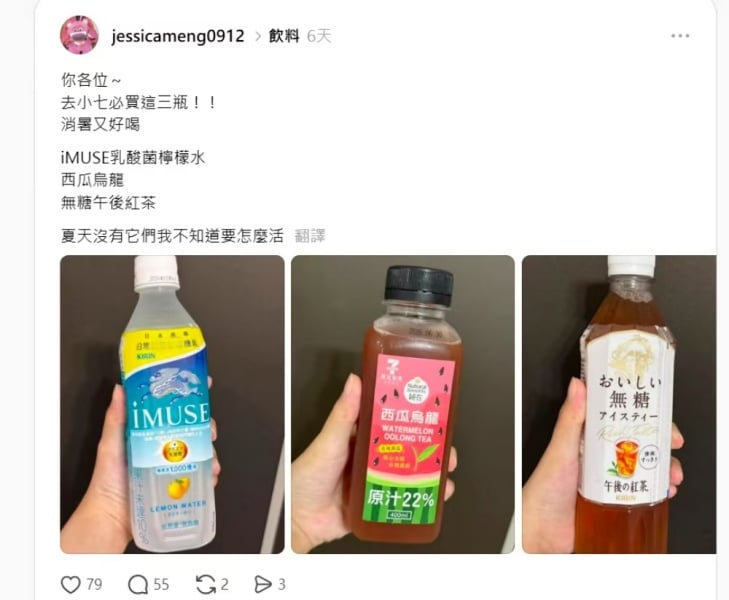 ▲網友分享消暑好喝的超商飲品,意外引發討論。