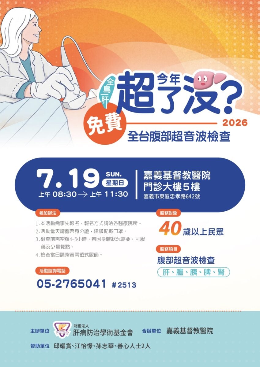 ▲嘉義基督教醫院連續6年攜手肝基會,7月19日免費腹部超音波檢查,目標守護500位民眾健康。(圖:劉芳妃攝)