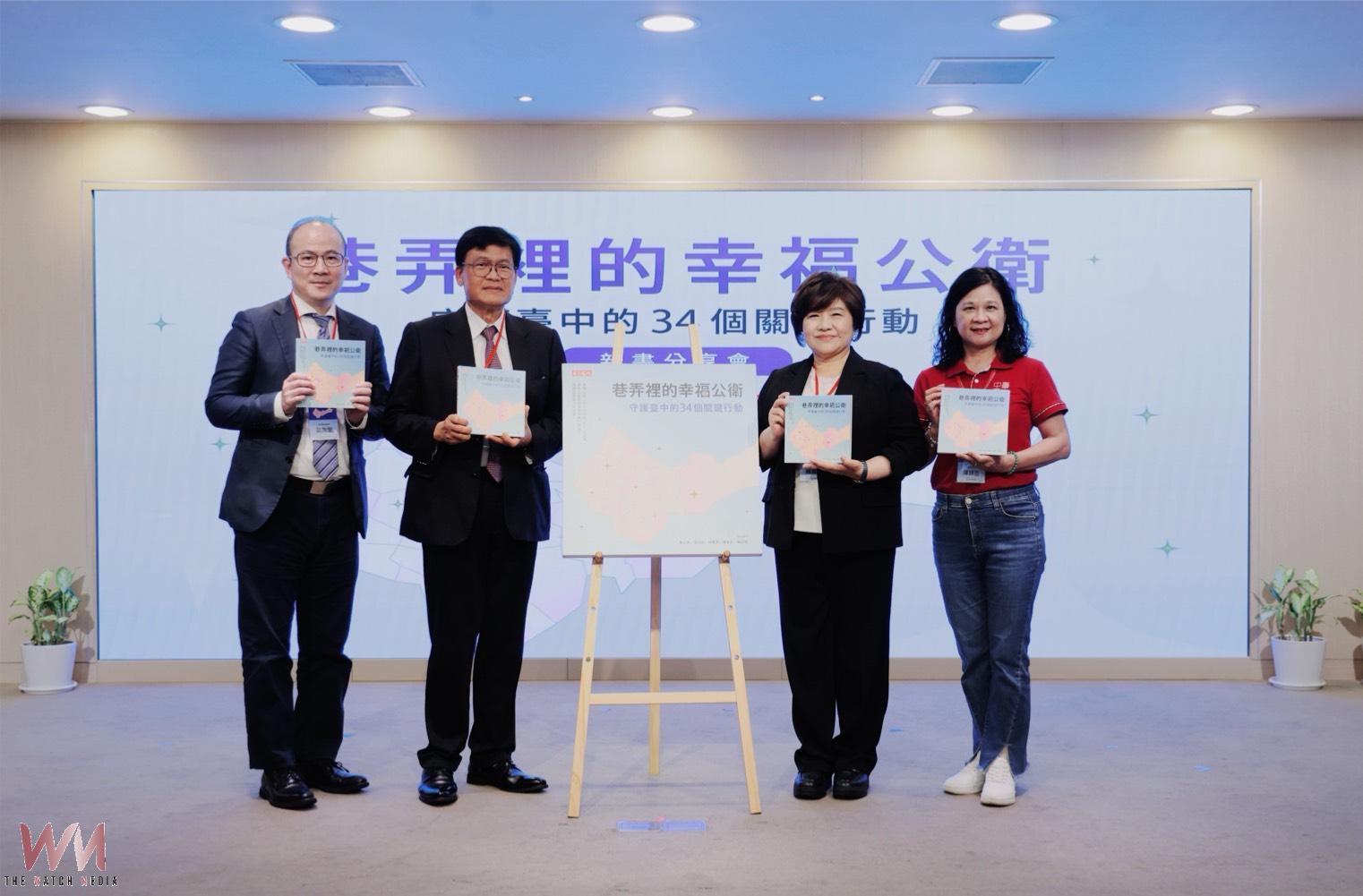 《巷弄裡的幸福公衛》新書發表 34項關鍵行動見證台中打造健康幸福城市 - https://www.watchmedia01.com