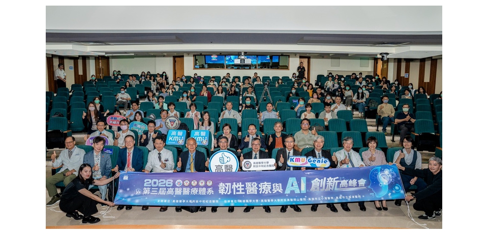 AI Agent重塑未來醫院新樣貌 高醫領航韌性醫療革命 打造智慧醫療新紀元
