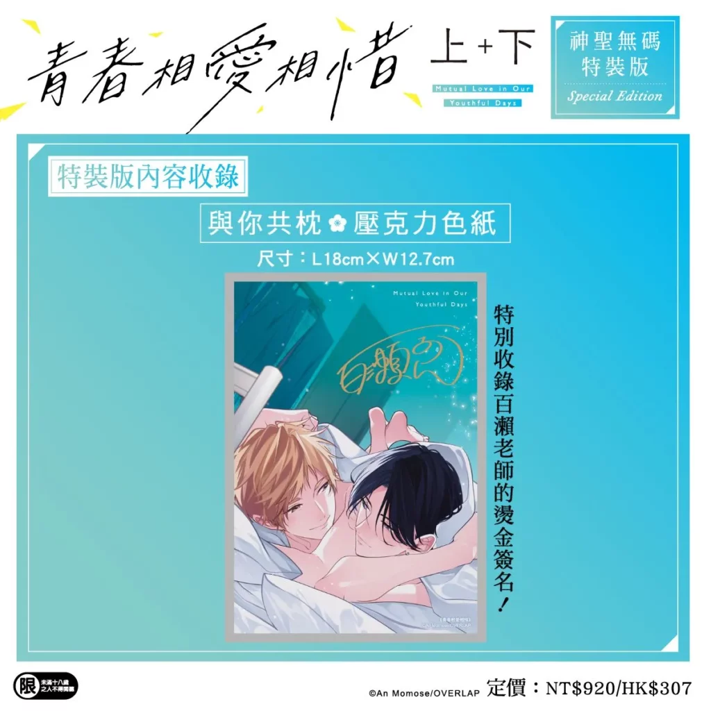 _台灣角川《青春相愛相惜 上+下 特裝版》收錄內容_壓克力色紙