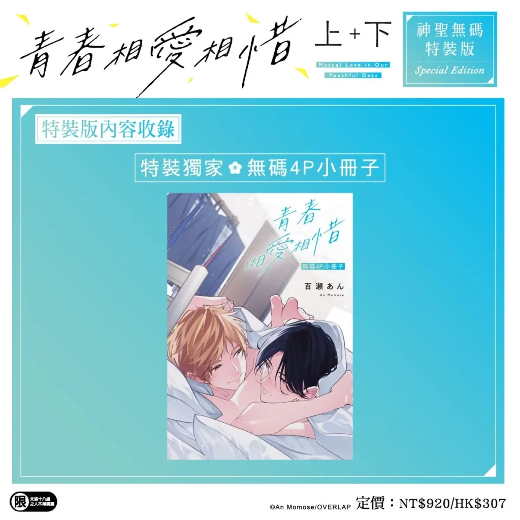 台灣角川《青春相愛相惜 上+下 特裝版》收錄內容_無碼4P小冊