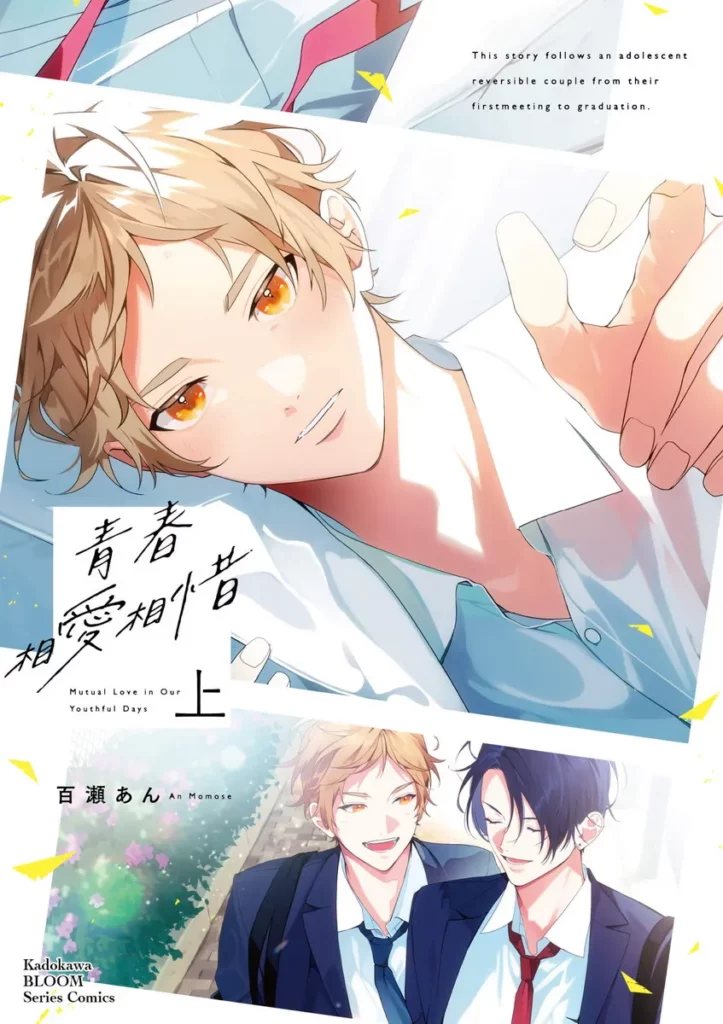 書封_青春相愛相惜 上