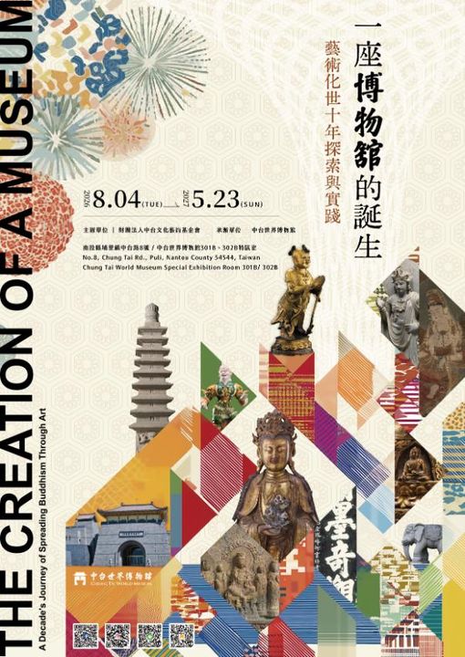 中台世界博物館「十週年特展」8/4揭幕 