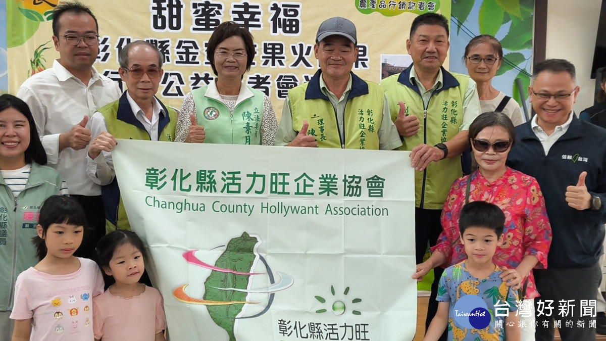彰化縣金蜜芒果公益行銷   過行銷與公益結合推廣彰化優鮮農產品