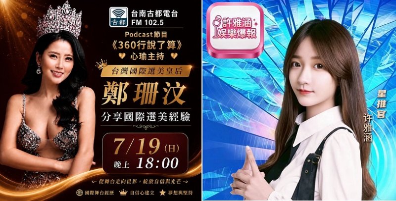 2025環球華麗小姐亞洲冠軍鄭珊汶分享選美歷程 鼓勵年輕人勇敢追夢