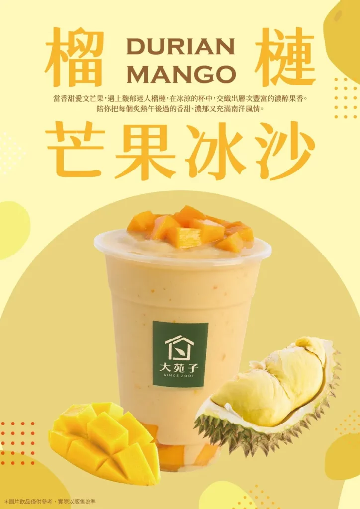 榴蓮芒果冰沙