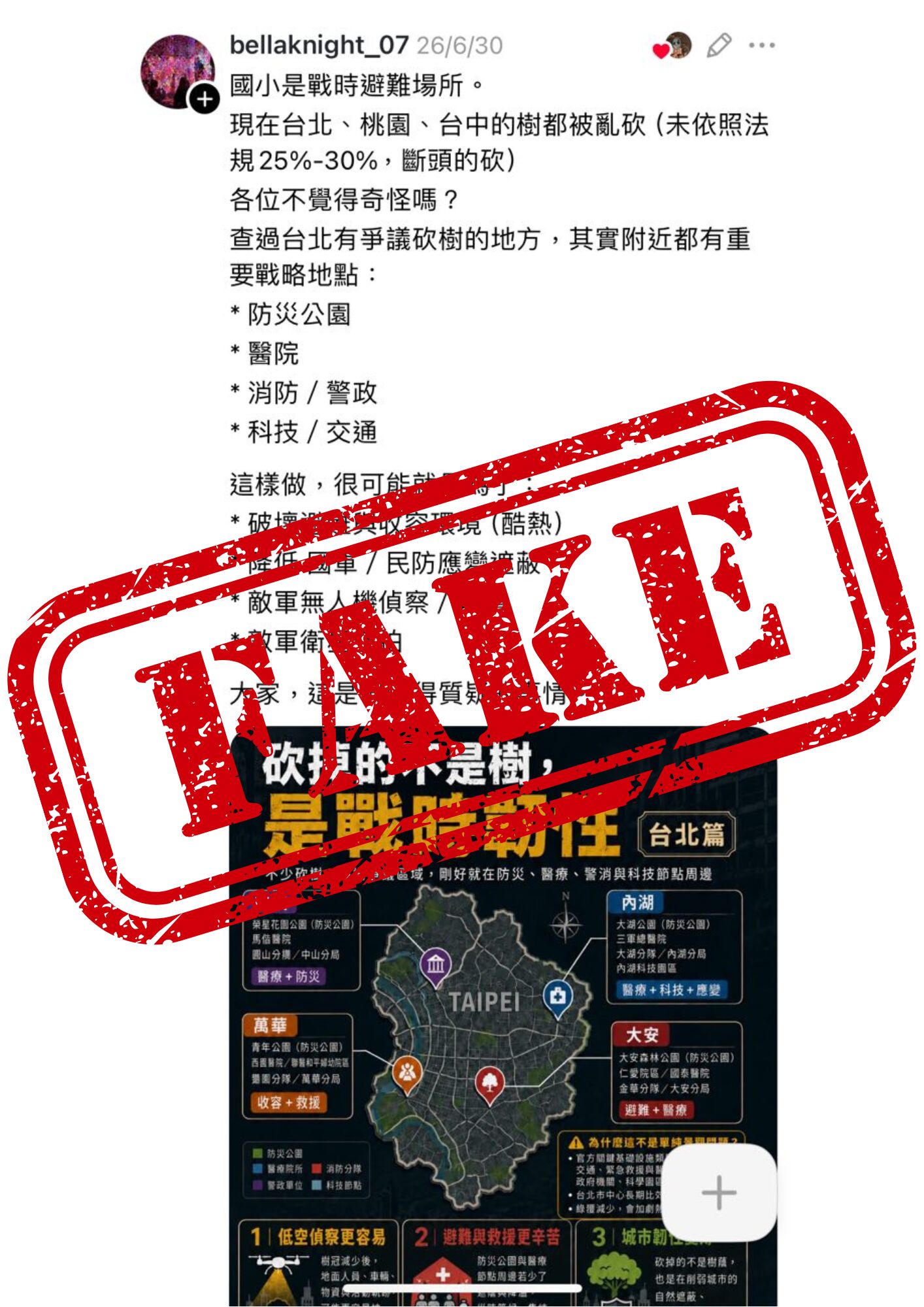 網傳砍4千棵樹迎無人機？　台北公園處秀圖表逐一打臉 83