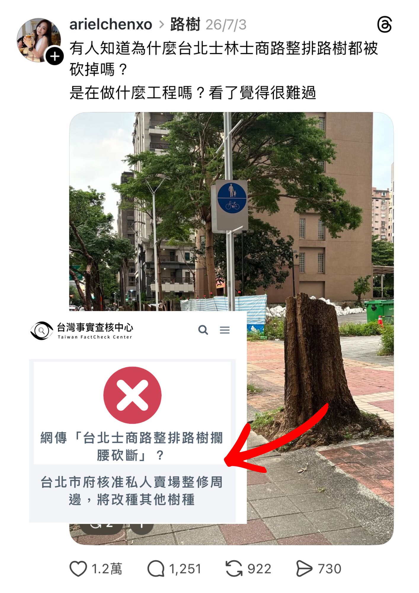 網傳砍4千棵樹迎無人機？　台北公園處秀圖表逐一打臉 91