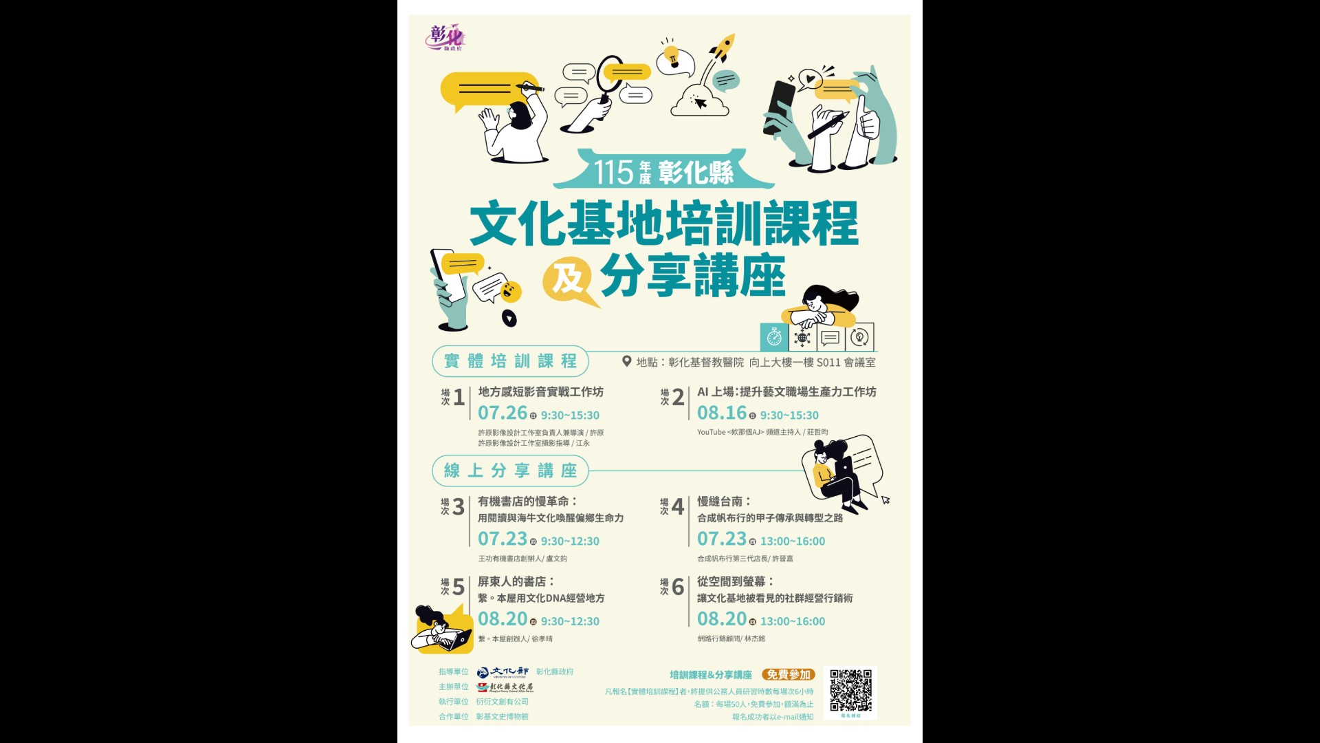 免費報名！彰化文化基地培訓開課　AI、短影音一次學會