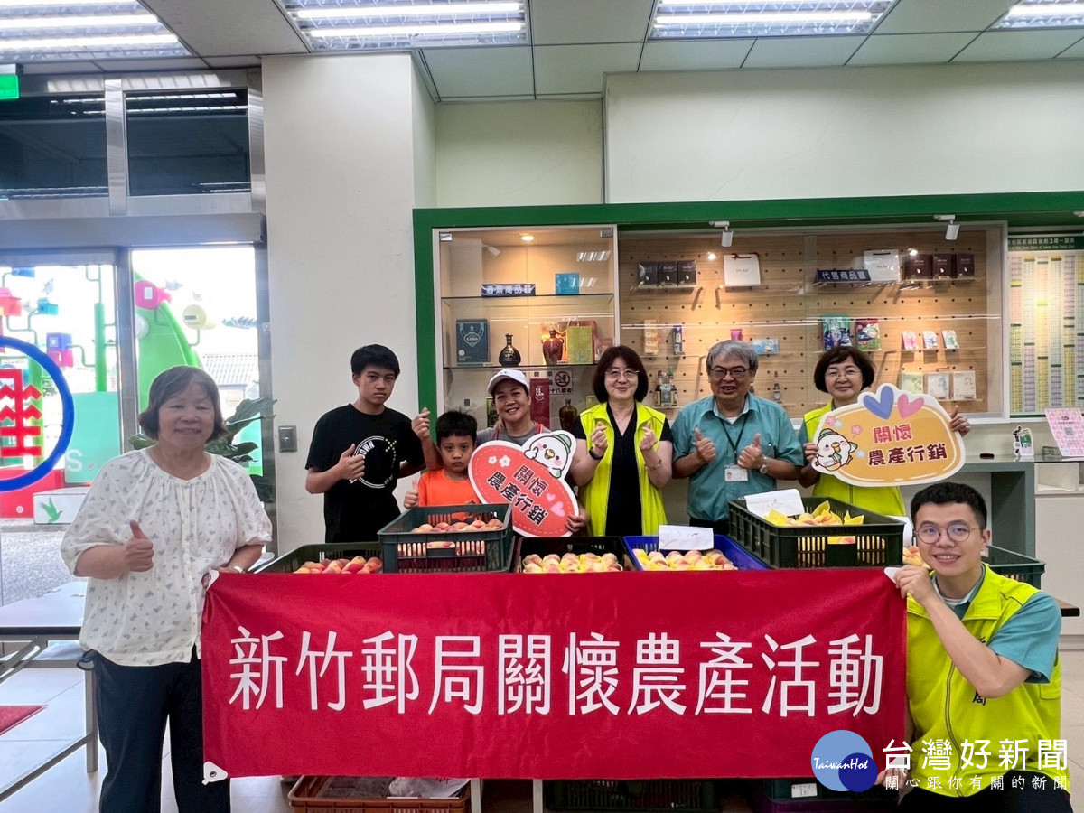 新竹郵局攜手尖石鄉小農辦理水蜜桃公益展售活動。