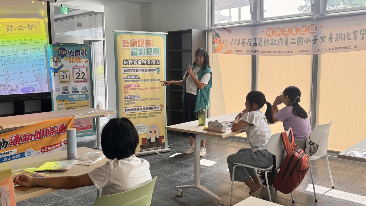 嘉義縣府員工國小子女暑期托育營協助減輕照顧負擔，分兩梯次提供員工國小一至六年級子女及孫子女參與／嘉義縣府提供