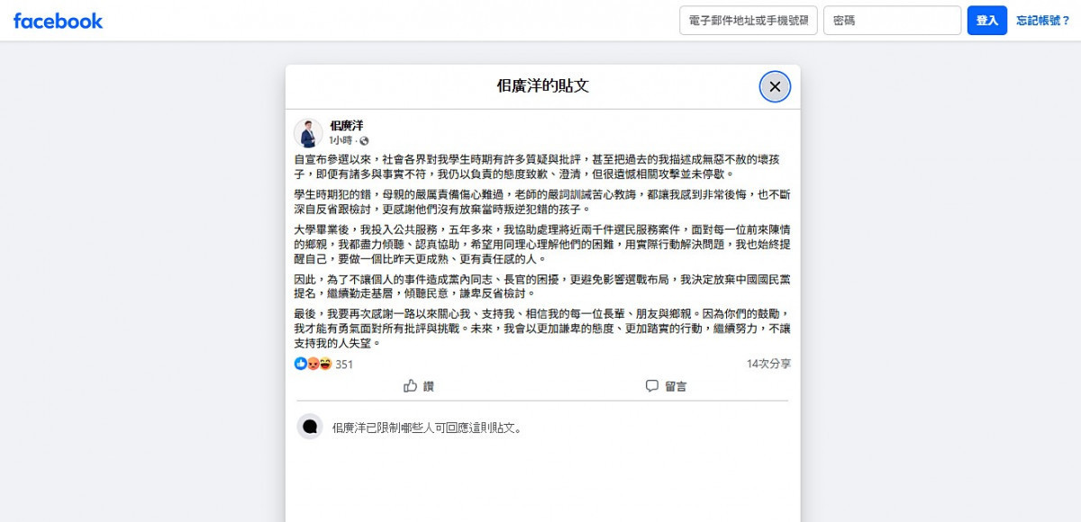(圖/翻攝自佀廣洋Facebook)