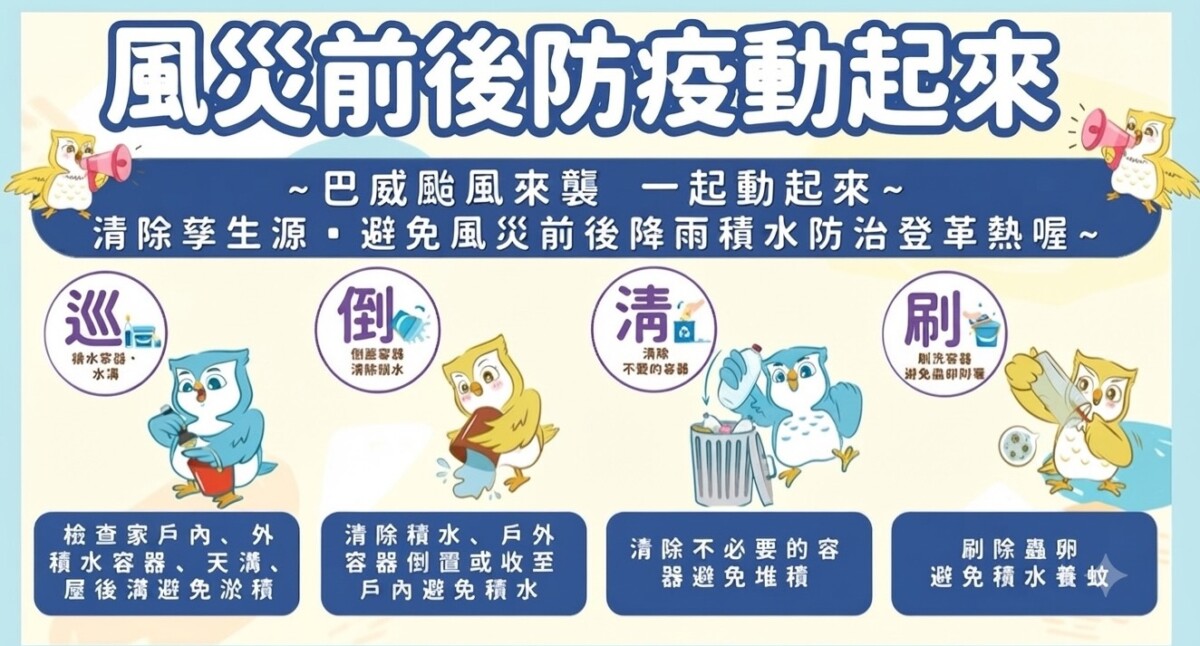 ▲風災前後防疫動起來。(圖/記者顏淑娟翻攝)