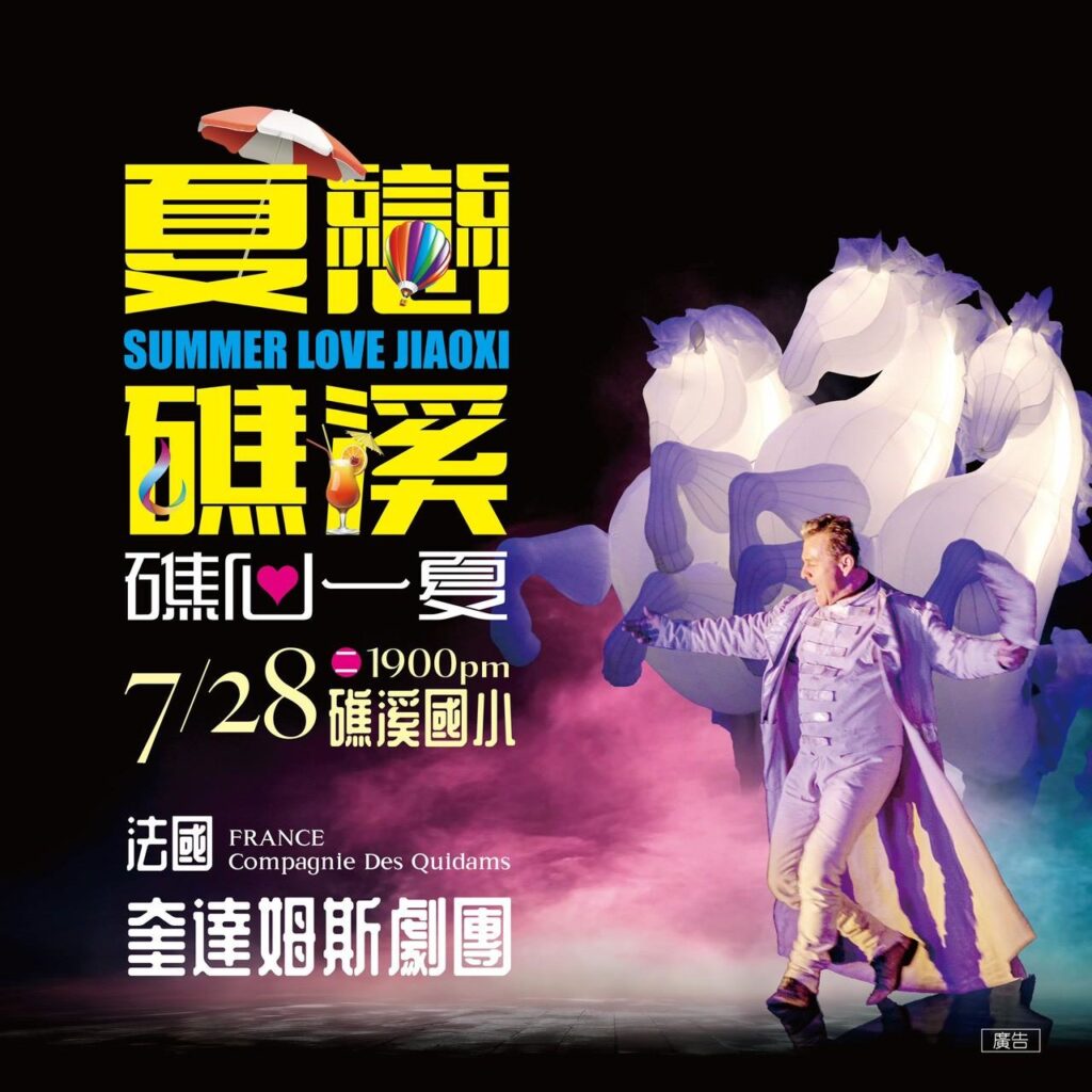法國奎達姆斯劇團擅長運用無對白敘事與發光裝置，本次將透過光影設計與大型充氣巨馬裝置，帶領觀眾走入奇幻的沉浸式劇場。圖/礁溪鄉公所提供