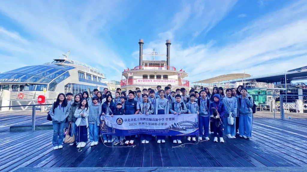 臺北市私立復興實驗高級中學弦樂團與管樂團近日赴澳洲,參加「2026澳洲國際音樂節(AIMF)」。(圖片:臺北市私立復興實驗高級中學提供)