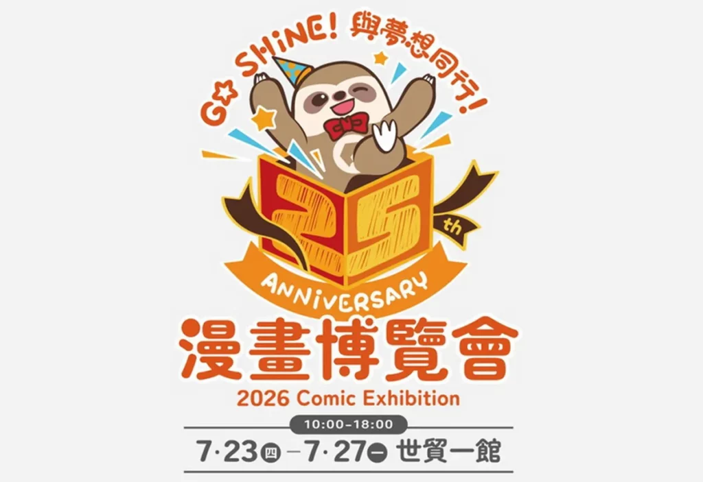 【第25屆漫畫博覽會】7/23-27在台北世貿一館精彩登場