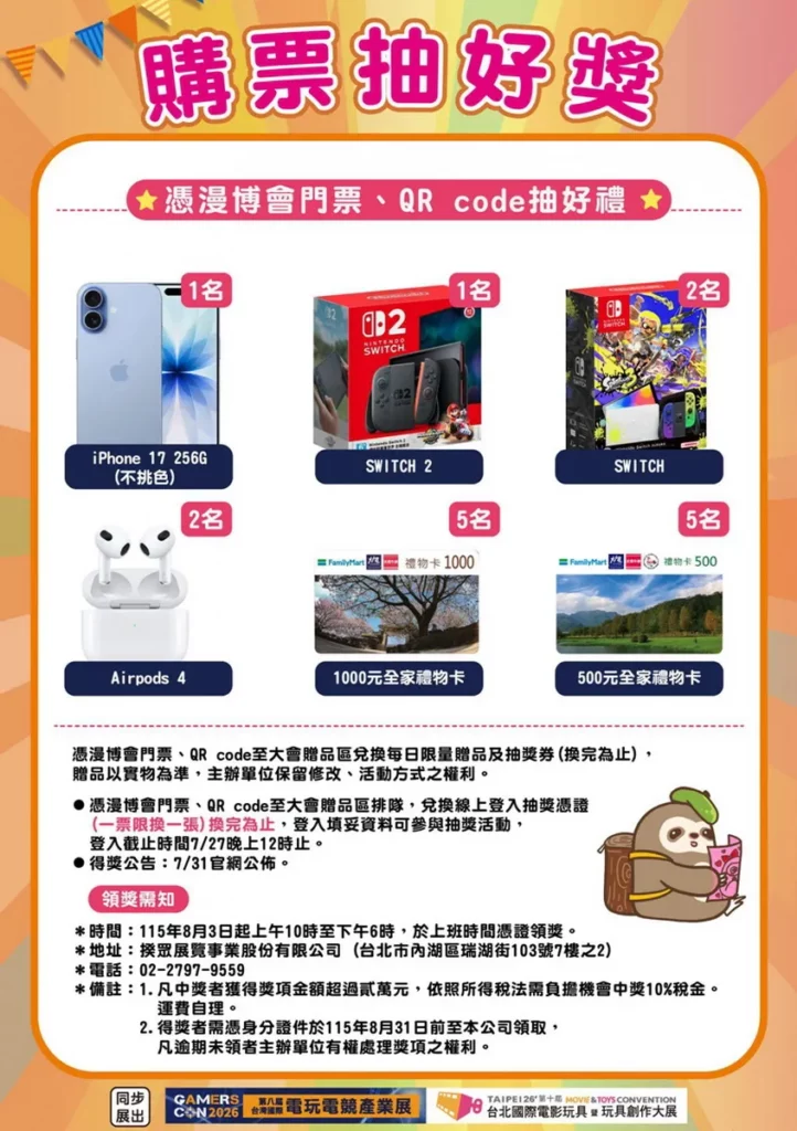 大會抽獎活動
