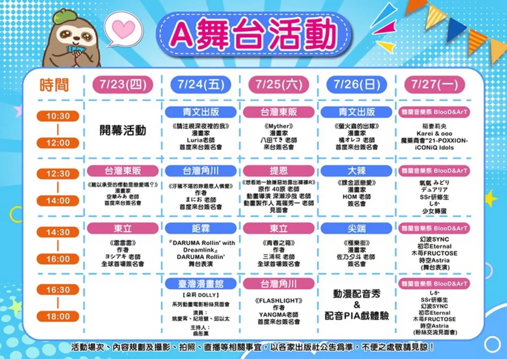 A舞台動表