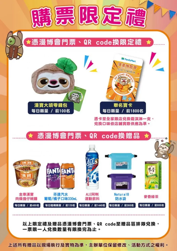 大會限量贈品