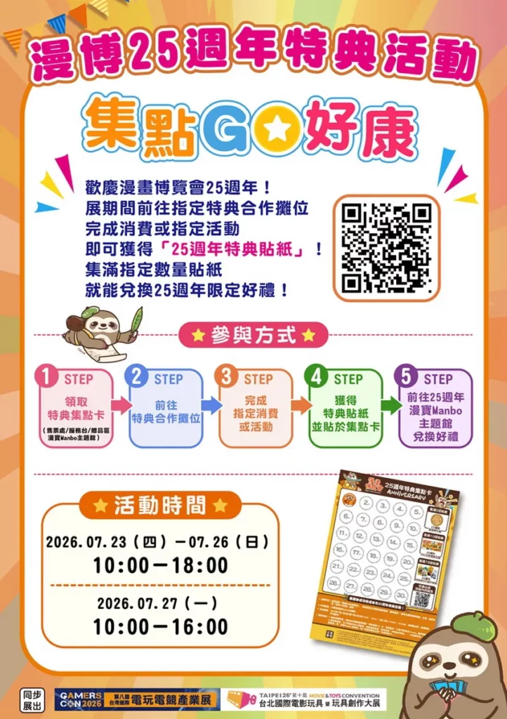 25周年特點活動