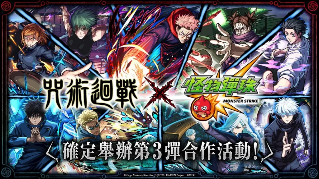 電視動畫《咒術迴戰》與《怪物彈珠》的第3彈合作活動將在7月14日(二)1200起開跑