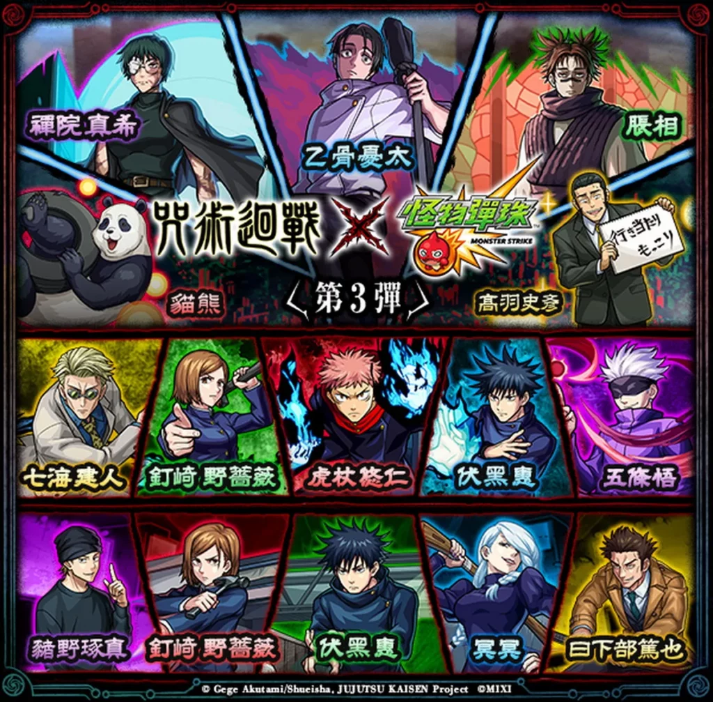 轉蛋《咒術迴戰》開跑!