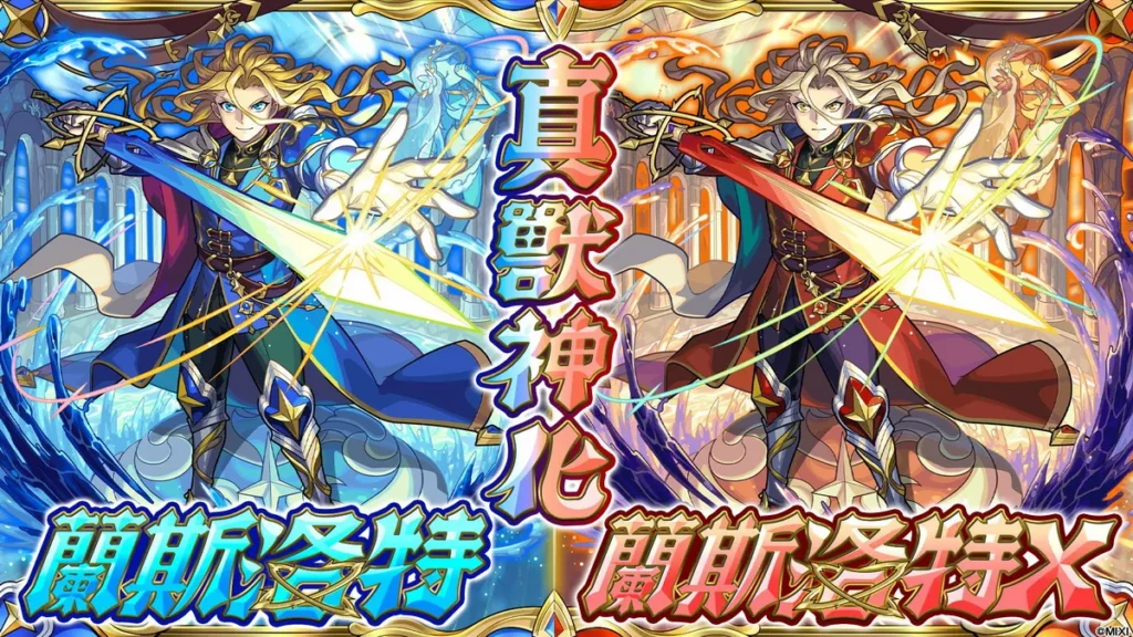 「湖之騎士」蘭斯洛特「真獸神化」解禁