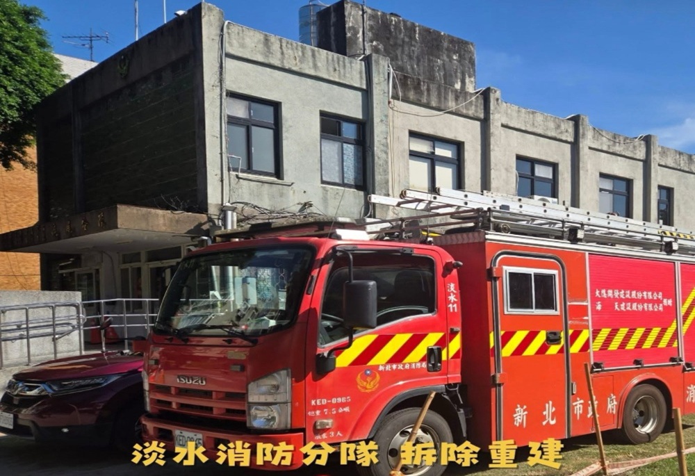淡水消防分隊搬遷重建 鄭宇恩盼妥善規劃降低影響救災救護 242 248260713a05