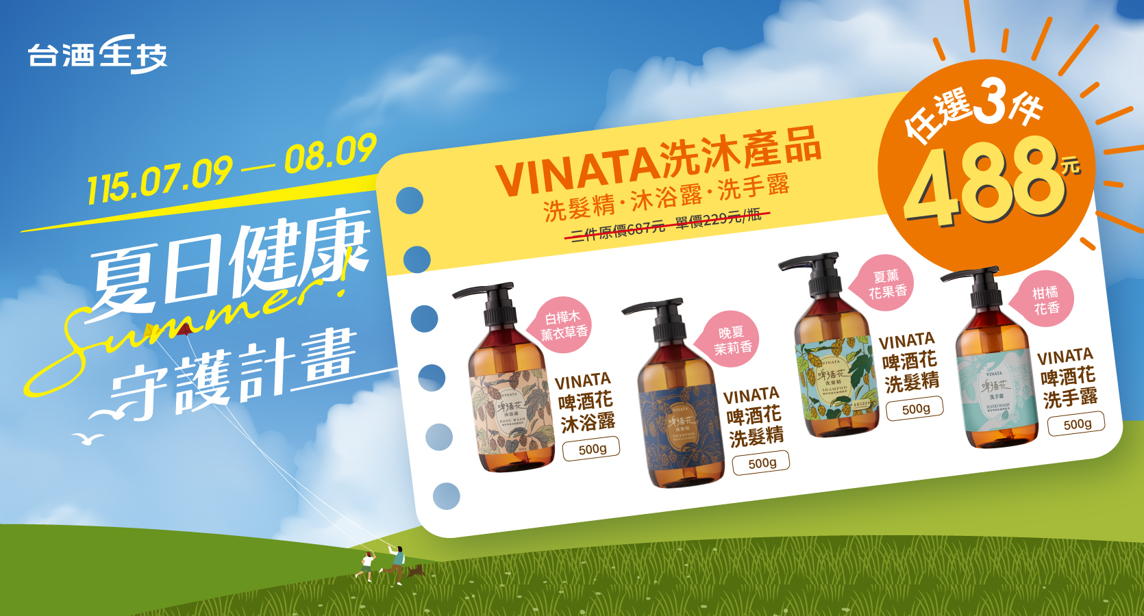 擺脫夏日油膩與汗臭！台酒生技祭清爽對策　核心保養原料洗出水潤肌 - https://www.watchmedia01.com