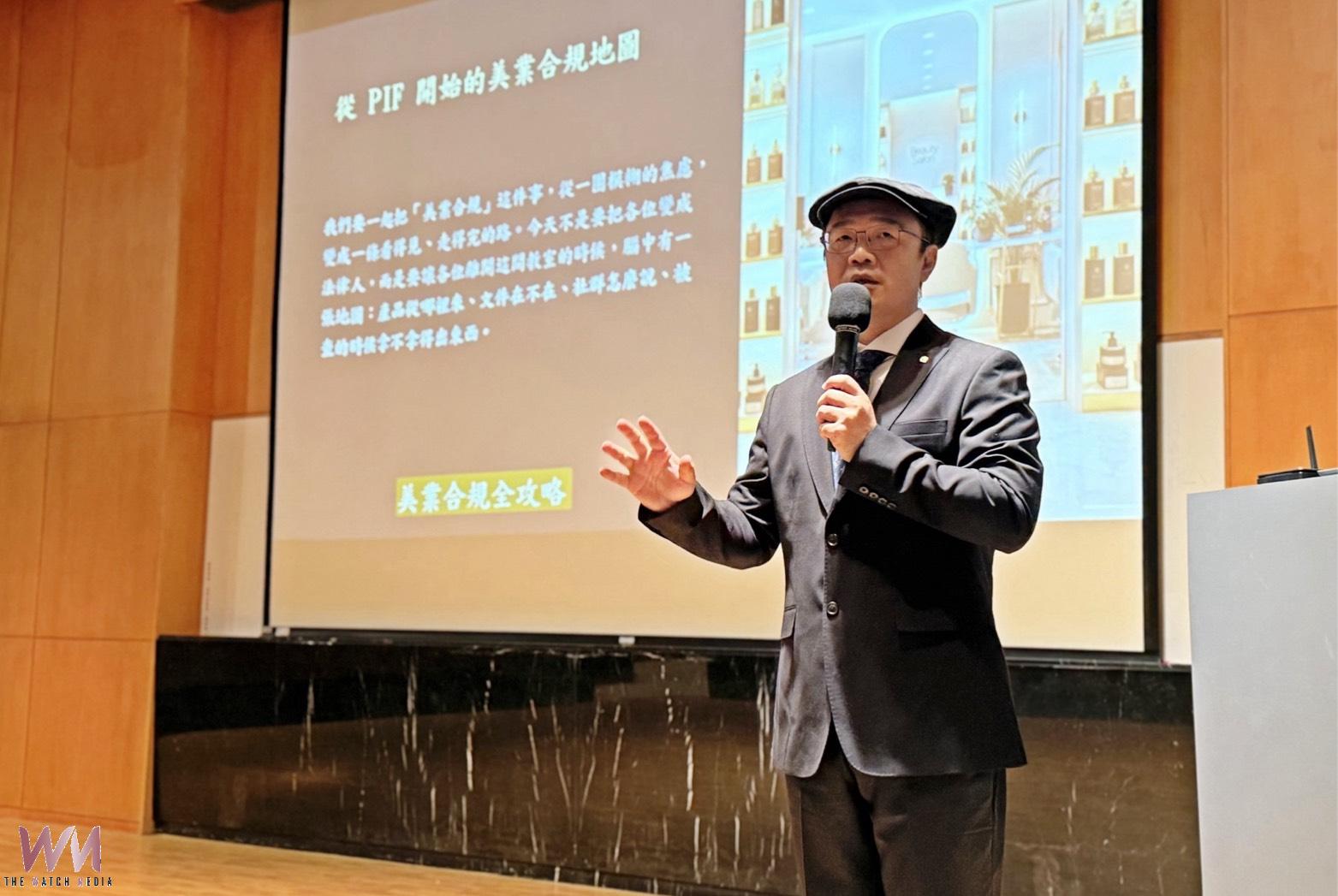 助美業迎戰PIF新制 弘光科大妝品系辦合規研討會 法規專家用4大主線破解迷思 - https://www.watchmedia01.com