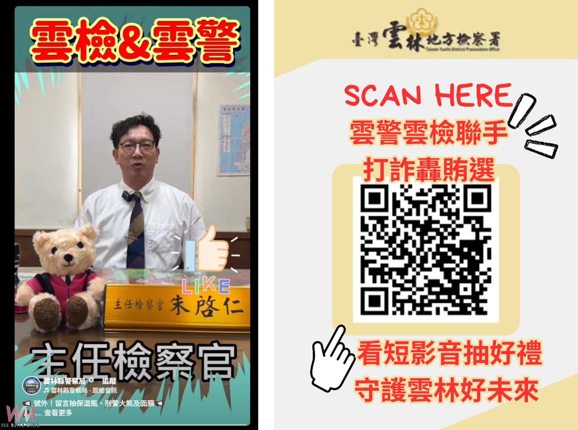 雲林地檢署創意出招打詐轟賄選 朱啟仁搭檢察熊呼籲全民檢舉 - https://www.watchmedia01.com