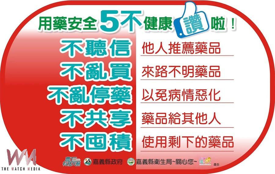 嘉義縣辦理用藥安全講座,宣導「不聽信、不亂買、不亂停、不共享、不囤積」等正確用藥「五不原則」。(圖/嘉義縣政府提供)