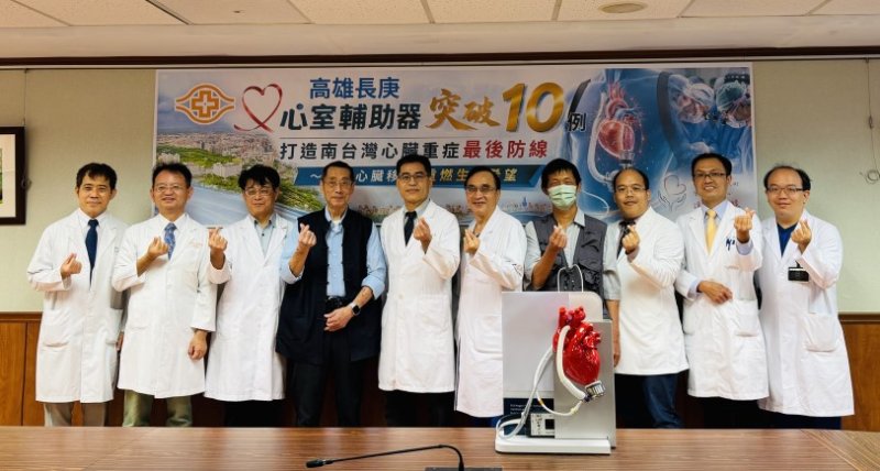 高雄長庚完成第10例心室輔助器植入 打造南台灣末期心衰竭治療重鎮