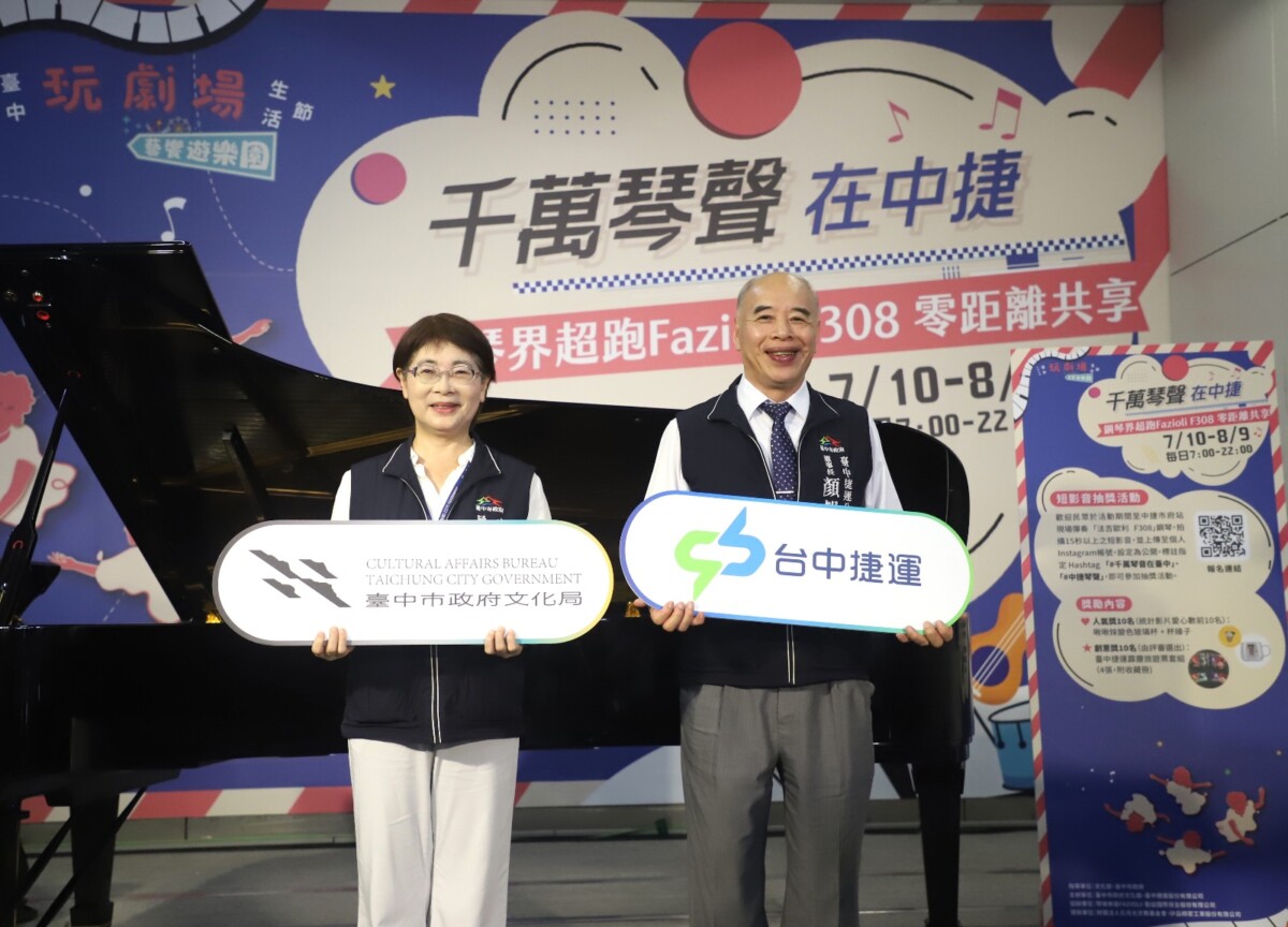 ▲文化局及中捷公司攜手打造零距離無牆音樂廳。(圖/記者顏淑娟翻攝)