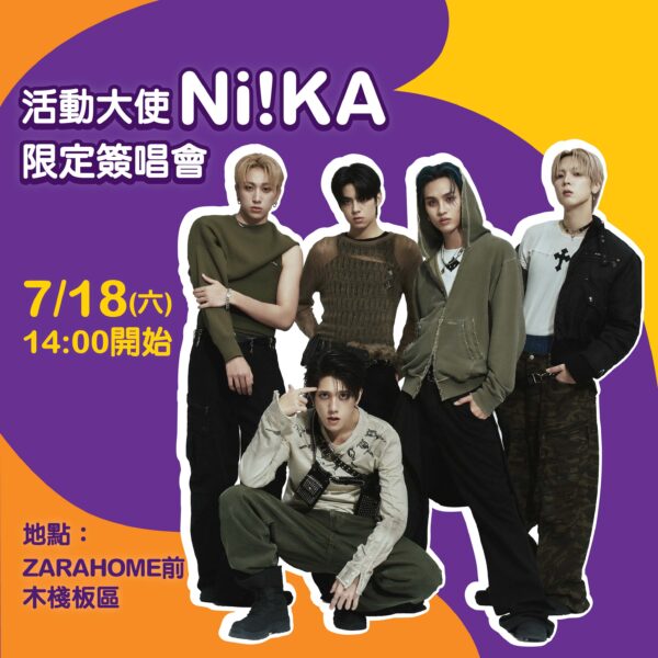 ATT 4 FUN《K-ARTIST 韓風盛夏》活動大使、GENBLUE幻藍小熊師弟男團 Ni!KA 將於7月18日下午2時在ATT 4 FUN舉辦限定簽唱會，與粉絲近距離互動，掀起暑假韓流熱潮。圖／ATT 4 FUN《K-ARTIST 韓風盛夏》