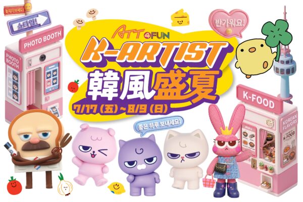 ATT 4 FUN《K-ARTIST 韓風盛夏》7月17日至8月9日登場，集結五大韓國人氣插畫IP、韓式美食、韓系拍貼、美妝選物與潮流體驗，打造信義區暑假最具話題的韓流盛典，邀請民眾一站式感受最夯K-Style魅力。圖／ATT 4 FUN《K-ARTIST 韓風盛夏》