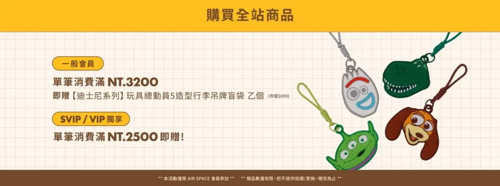 為歡慶 迪士尼皮克斯《玩具總動員》系列商品登場,r.fav 也同步推出滿額贈活動。