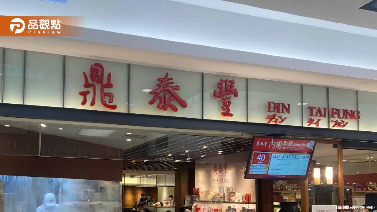鼎泰豐用到致癌油!「7款禮盒」急停售下架ı開放消費者退費