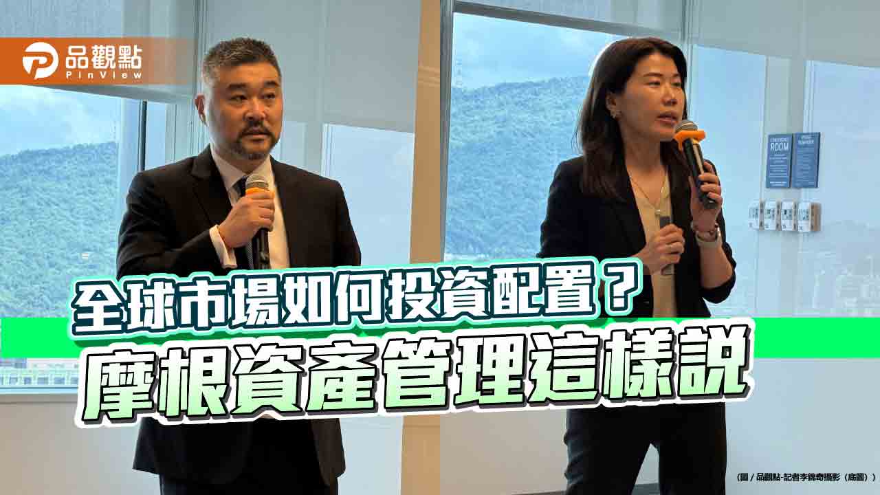 摩根資產管理:亞洲科技股評價仍比美國低近五成 看好這些投資主題