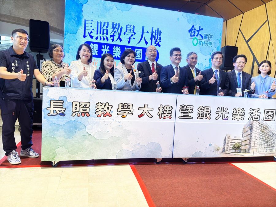 高齡照護再升級！臺大雲林分院串聯各界建構創新平台