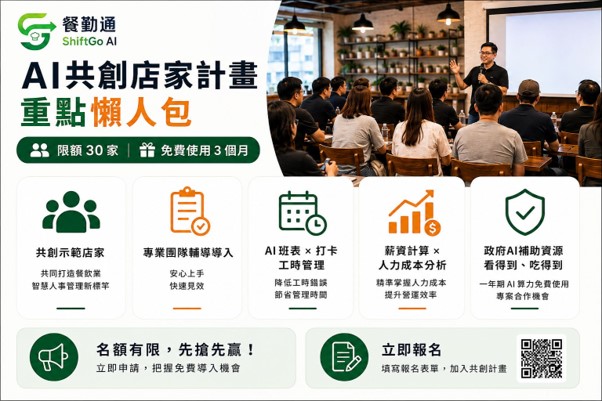 政府力挺基層餐飲業AI轉型，卻很少能夠真實幫助到餐飲業的第一線。(圖/傑飛特科技 提供)