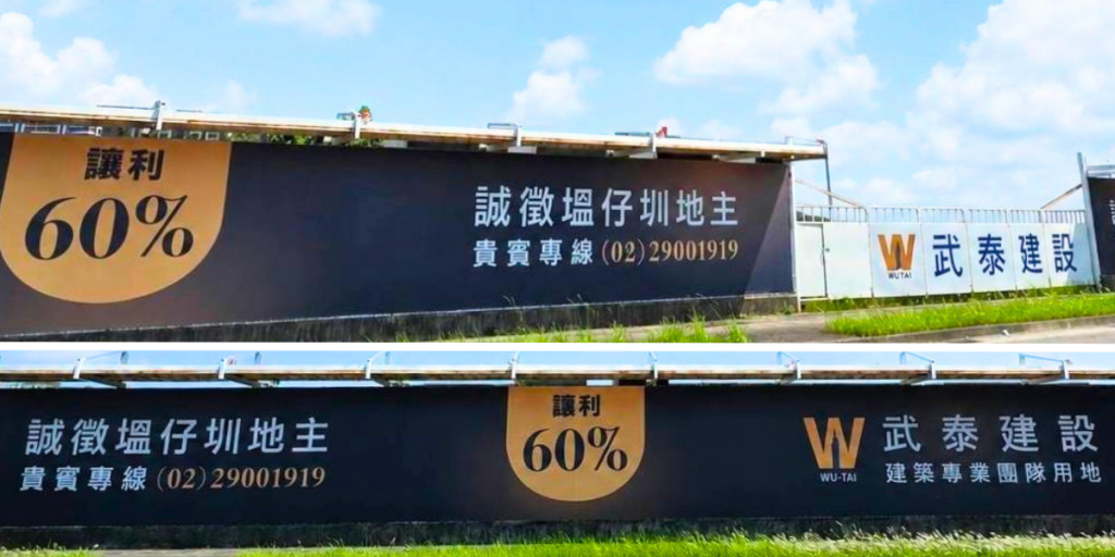武泰建設表示,持續投入塭仔圳土地整合、自辦市地重劃及住宅開發等業務。(圖/業者提供)
