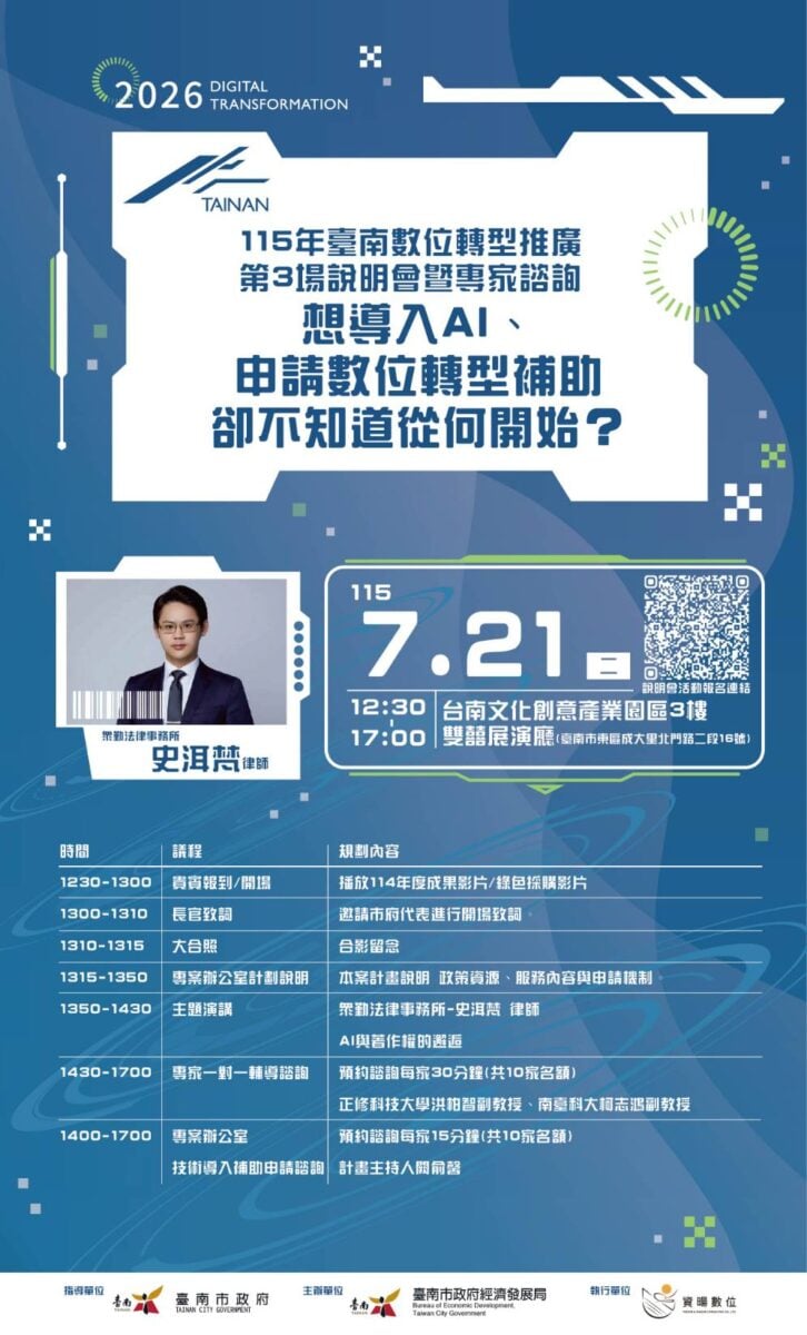 ▲115年臺南市產業數位轉型推廣說明會7月21日盛大登場。
