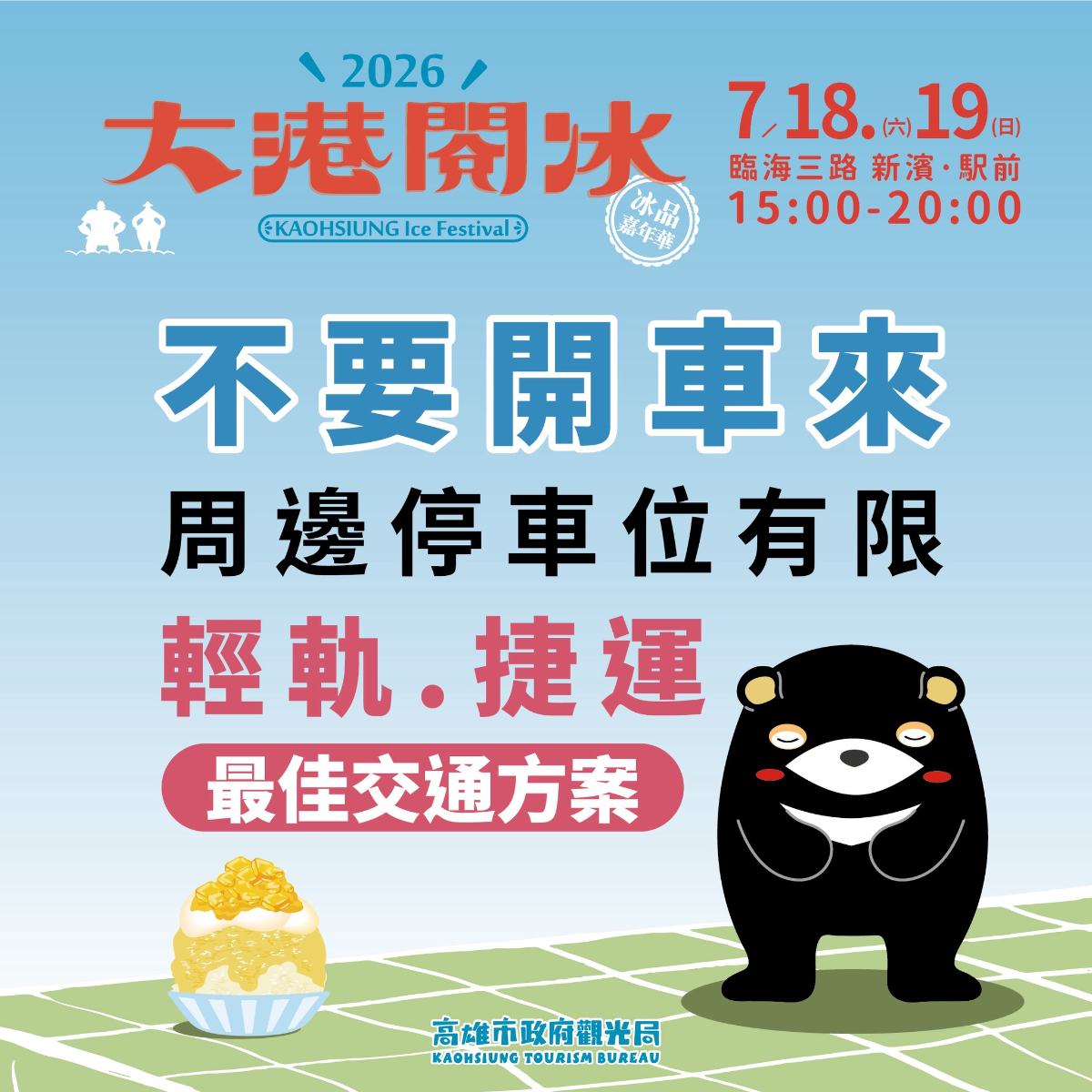 ▲強烈呼籲民眾利用「捷運OR輕軌」,出站秒達現場,免去尋找車位之苦。