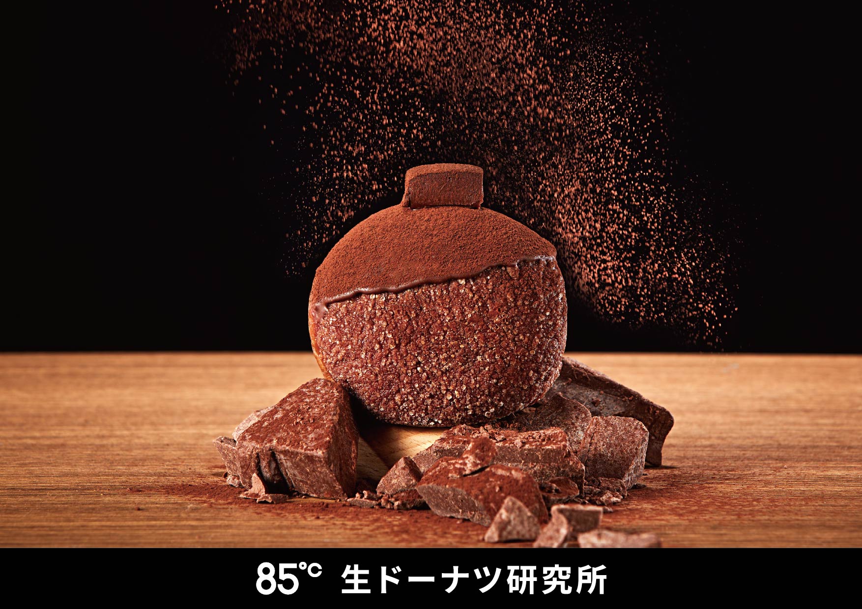 巧克力控必吃!85℃「生巧髒髒包甜甜圈」7/16限定上市 一口爆餡濃郁生巧超療癒