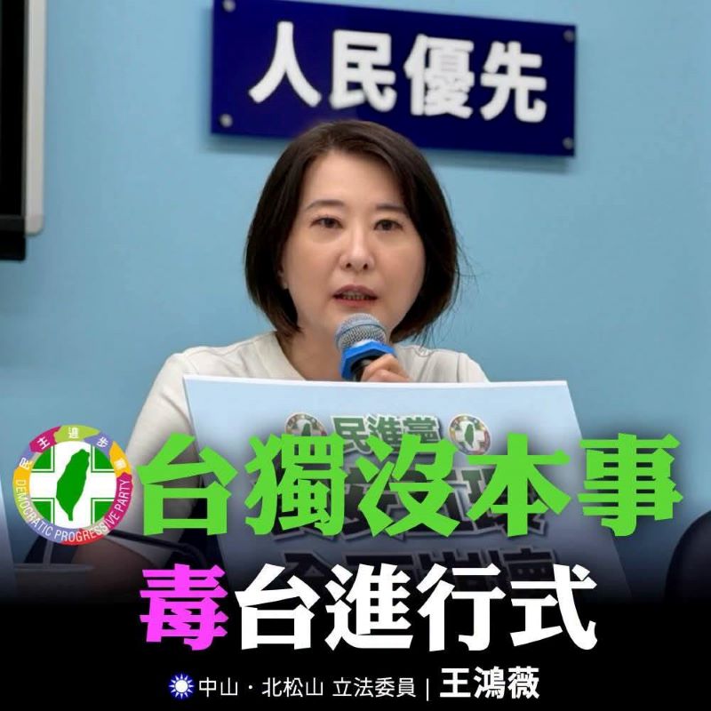 毒油風暴延燒逾3900公噸 在野轟民進黨執政食安潰敗、行政院決策慢半拍 55 《圖說》立法委員王鴻薇指出,國人食安問題近年來終日不得安寧,「吃得安心」彷彿成了奢求,並細數民進黨執政下的食安潰敗史。〈王鴻薇辦公室提供〉