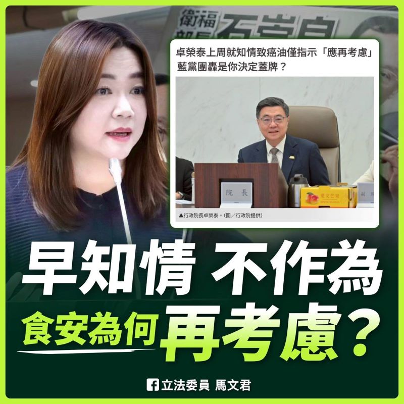 毒油風暴延燒逾3900公噸 在野轟民進黨執政食安潰敗、行政院決策慢半拍 56 《圖說》立法委員馬文君表示,中聯致癌油事件並非單一廠商違法問題,而是政府危機處理機制失靈。〈馬文君辦公室提供〉